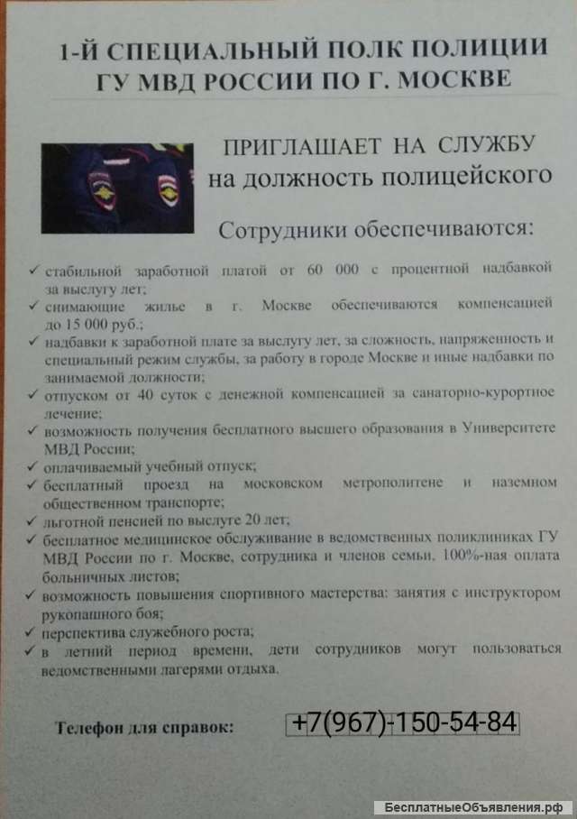 Работа в органах МВД РФ, полиция