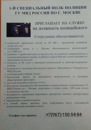 Работа в органах МВД РФ, полиция