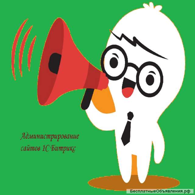 Администрирование сайтов под управлением 1С Битрикс