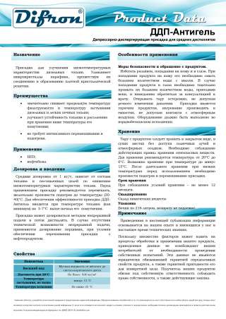 Присадка - антигель