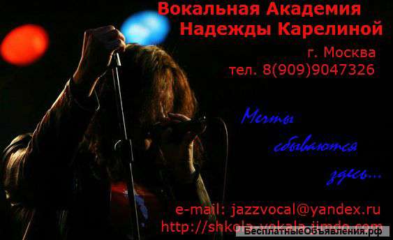 Уроки вокала