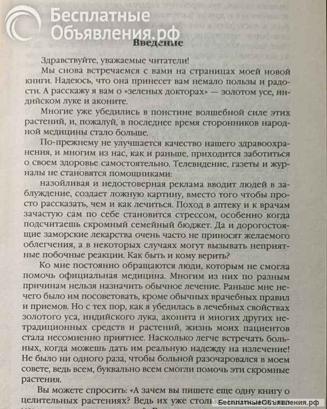 А. Корзунова. Народная энциклопедия здоровья. 3 в 1. Золотой ус. Индийский лук. Аконит