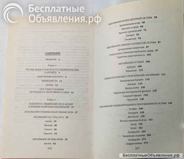 А. Корзунова. Народная энциклопедия здоровья. 3 в 1. Золотой ус. Индийский лук. Аконит