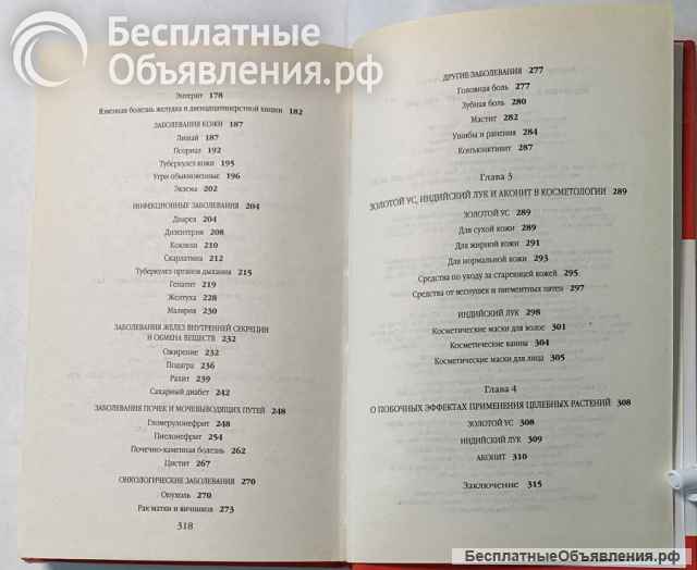 А. Корзунова. Народная энциклопедия здоровья. 3 в 1. Золотой ус. Индийский лук. Аконит