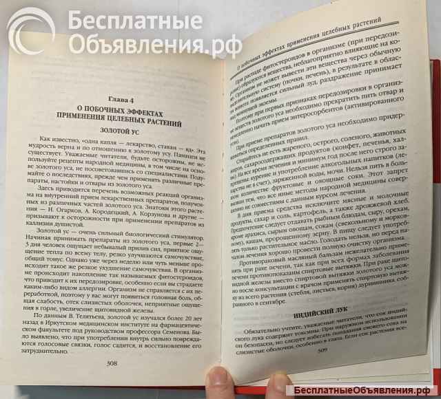 А. Корзунова. Народная энциклопедия здоровья. 3 в 1. Золотой ус. Индийский лук. Аконит