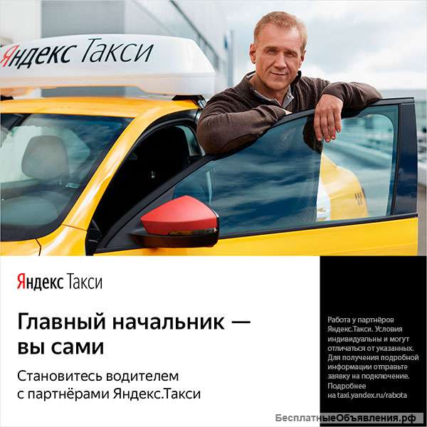 Яндекс такси