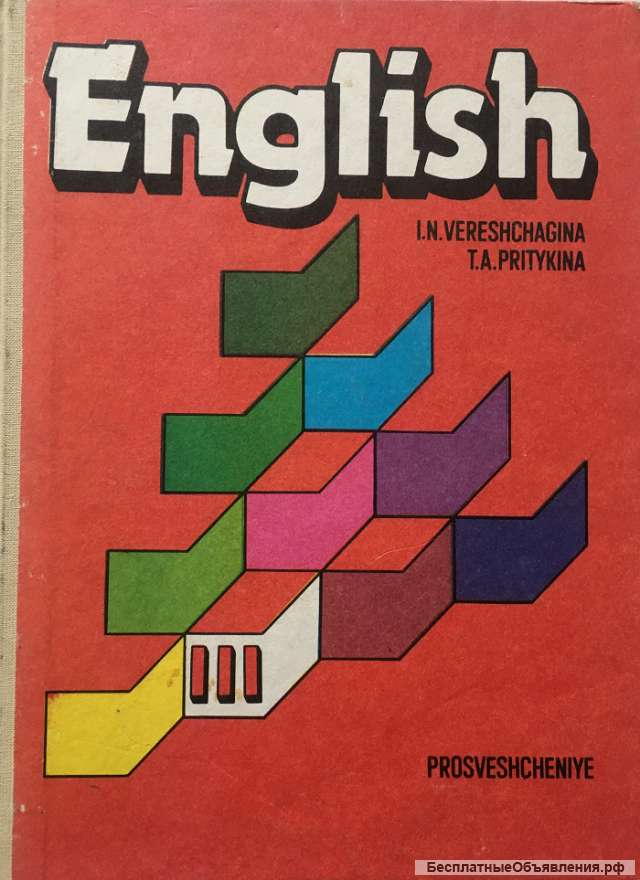 I.N. Vereschagina, T.A. Pritykina. English - для III класса