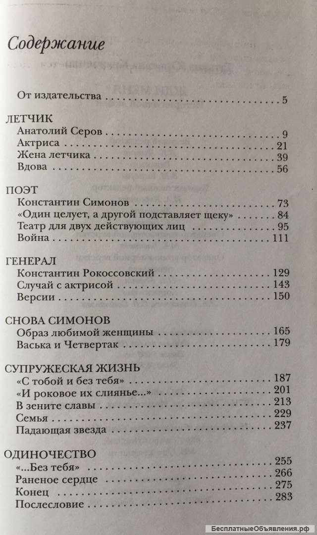 Татьяна Кравченко. Жди меня. История одной любви