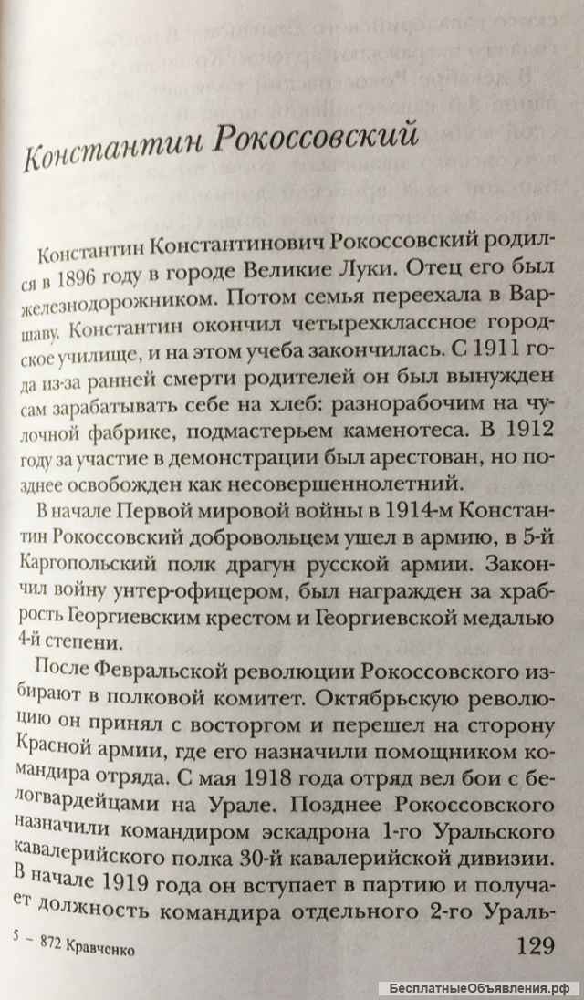 Татьяна Кравченко. Жди меня. История одной любви