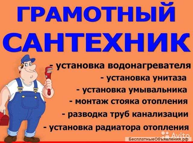 Сантехнические услуги