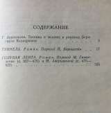 Бернгард Келлерман. Туннель. Голубая лента