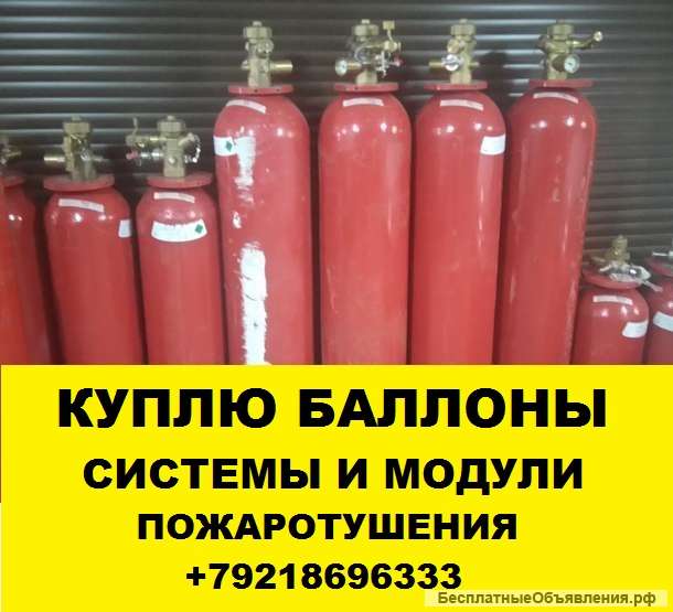 Скупка утилизация системы пожаротушения модули