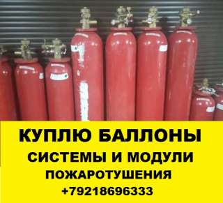 Скупка утилизация системы пожаротушения модули