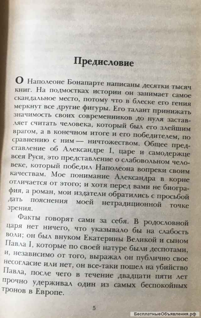 Эвелин Энтони. Орлы летают высоко. Валентина