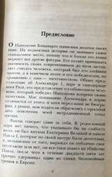Эвелин Энтони. Орлы летают высоко. Валентина