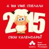 Календари на раз, два, три