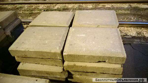 Плиты трамвайные из бетона б/у