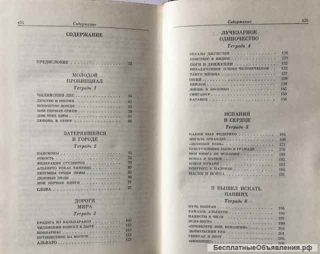 Пабло Неруда. Признаюсь: я жил