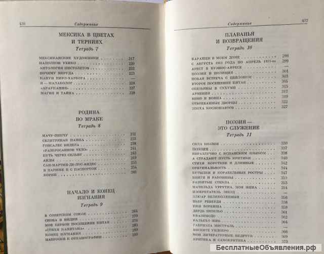 Пабло Неруда. Признаюсь: я жил