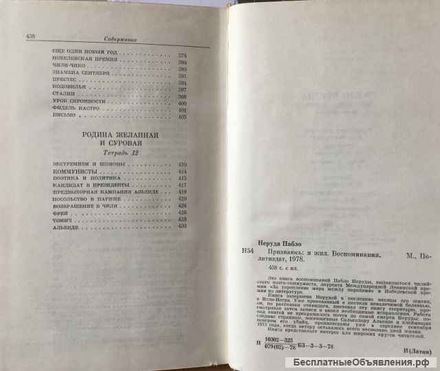 Пабло Неруда. Признаюсь: я жил