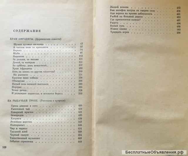 Евгений Носов. Шумит луговая овсяница. Повести и рассказы