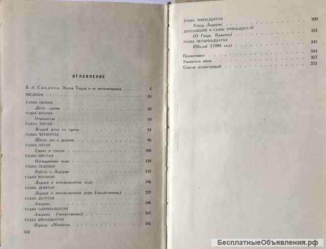 Эллен Терри. История моей жизни