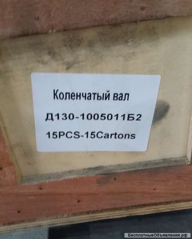 Вал коленчатый Д130 Втз2048, Втз 2032А