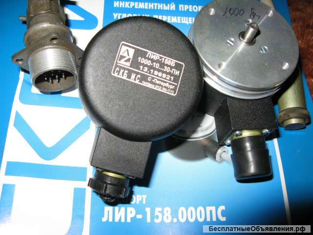 Инкрементный преобразователь угловых перемещений (энкодер) ЛИР-158