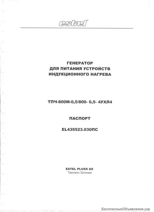 Оборудование для комплектации плавильного комплекса: ТПЧ, трансформаторы