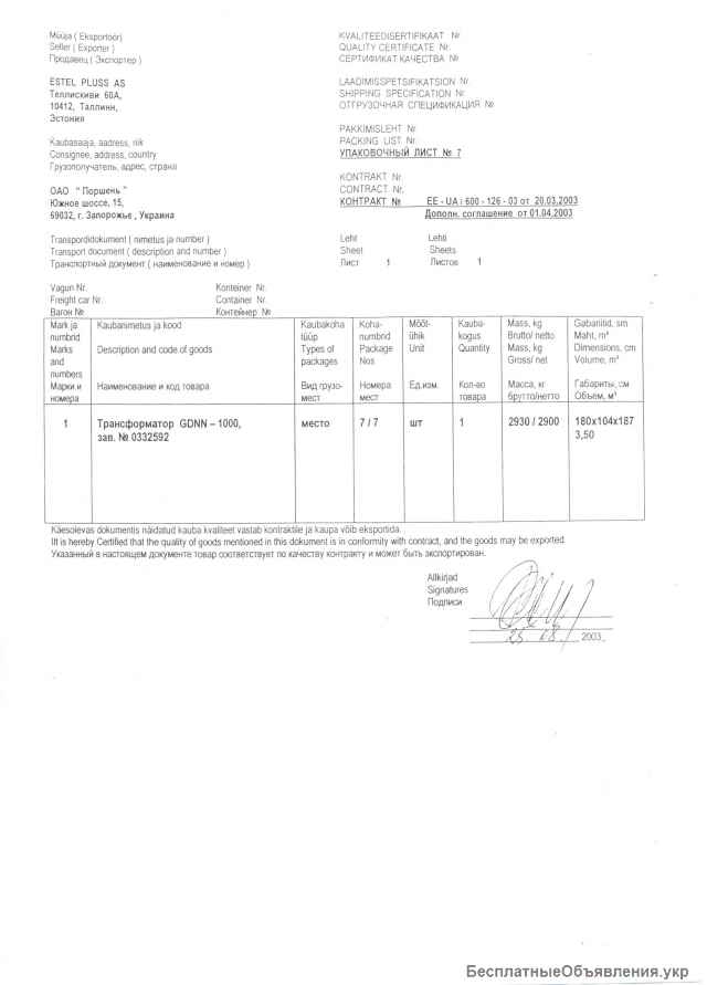 Оборудование для комплектации плавильного комплекса: ТПЧ, трансформаторы