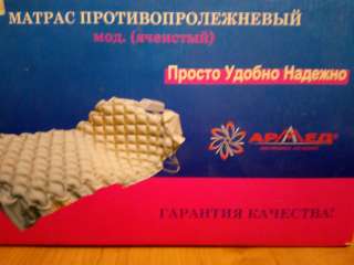 Матрац противопролежневый