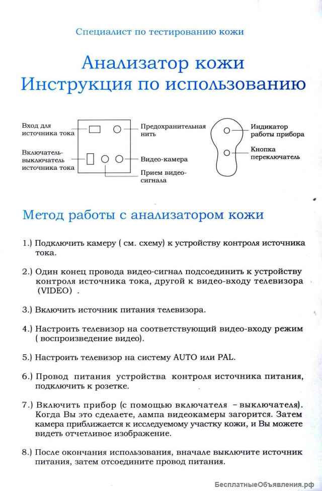 Анализатор состояния кожного покрова тела HEALTHY JOY -75%