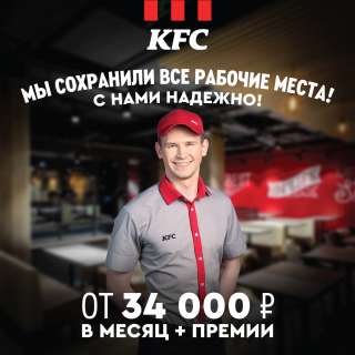 Работник ресторана KFC