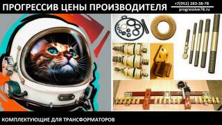 Прогрессив ооо, северо-западный регион, ремкомплекты для трансформатора