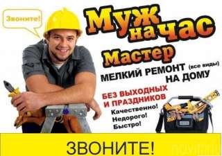 Мастер на час