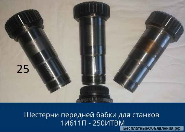 Запчасти к станку 1и611, 250итв, ит42, 95ТС