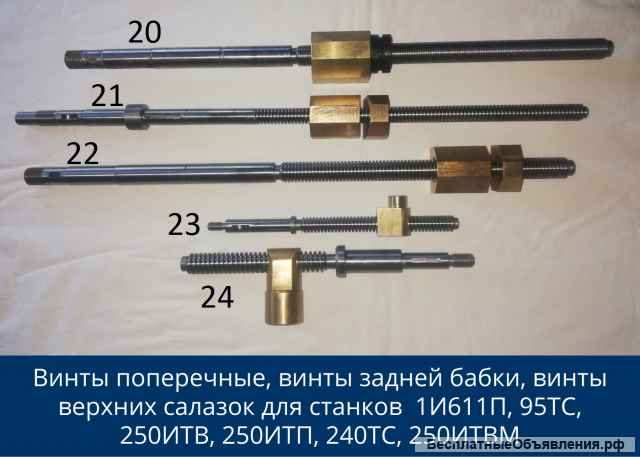Запчасти к станку 1и611, 250итв, ит42, 95ТС