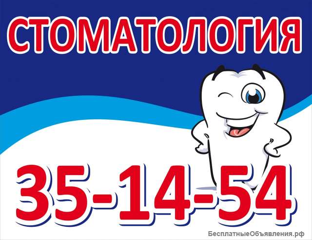 Врач-стоматолог