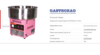 Аппарат для сахарной ваты GASTRORAG WY-MF01