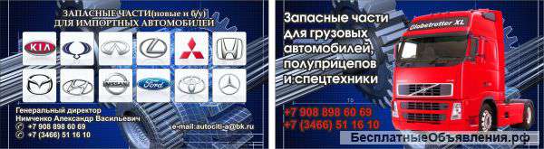 Интернет-магазин запасных частей