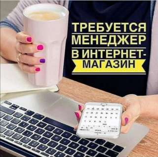 Менеджер (Интернет Магазин)