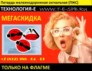 Петарда железнодорожная сигнальная (ПЖС) БУИЖ.773757.001