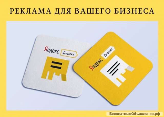 Настраиваю рекламу сайта в Яндекс Директ