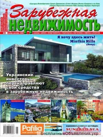 Требуются агенты по зарубежной недвижимости. Киев