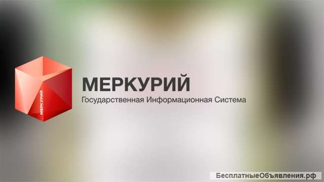 Фгис Меркурий Симферополь Крым