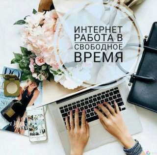 Партнер в удаленный бизнес