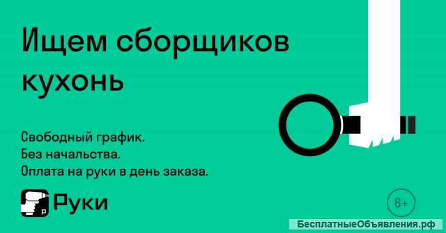 Сборщик кухонь