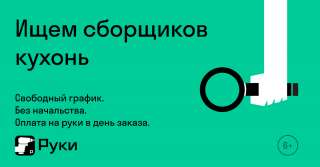 Сборщик кухонь