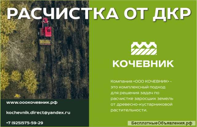 Корчевание пней, деревьев, лесополос, садо