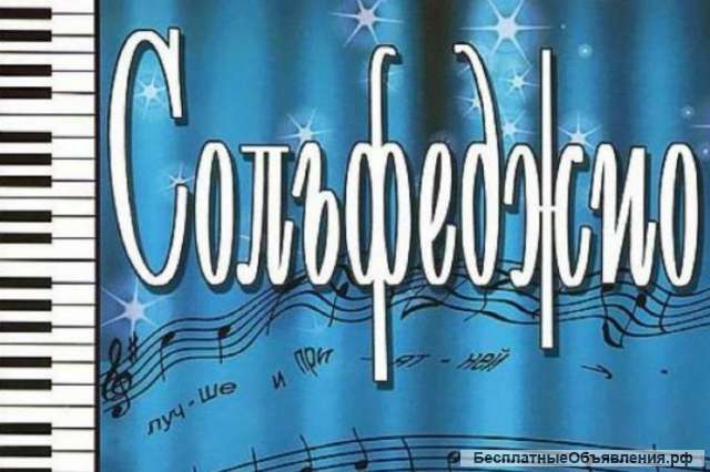 Сольфеджио репетитор, решение д.з без урока